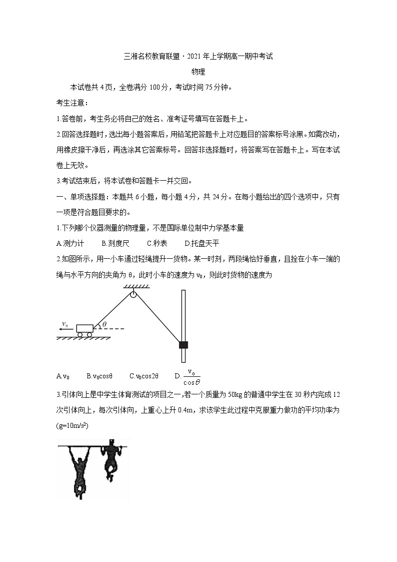 湖南省三湘名校教育联盟2020-2021学年高一下学期期中联考试题+物理+答案第1页