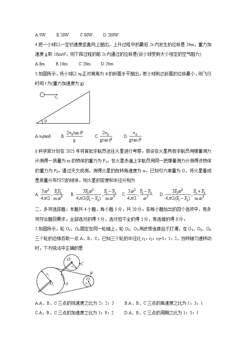 湖南省三湘名校教育联盟2020-2021学年高一下学期期中联考试题+物理+答案第2页