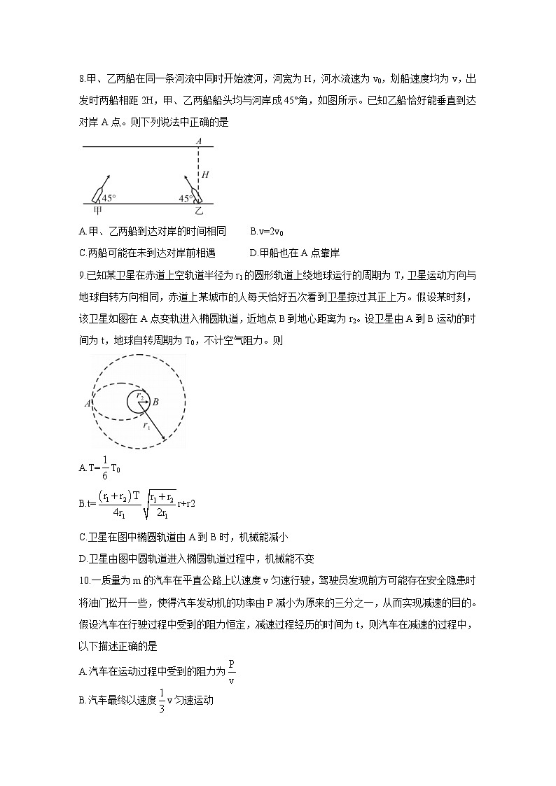 湖南省三湘名校教育联盟2020-2021学年高一下学期期中联考试题+物理+答案第3页