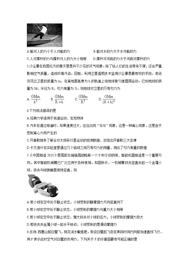 浙江省七彩阳光新高考研究联盟2020-2021学年高一下学期期中联考+物理+答案 试卷02