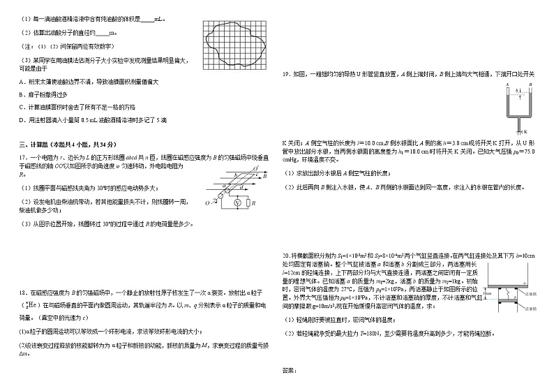 哈师大附中2021年高二下学期期中考试：物理卷+答案03