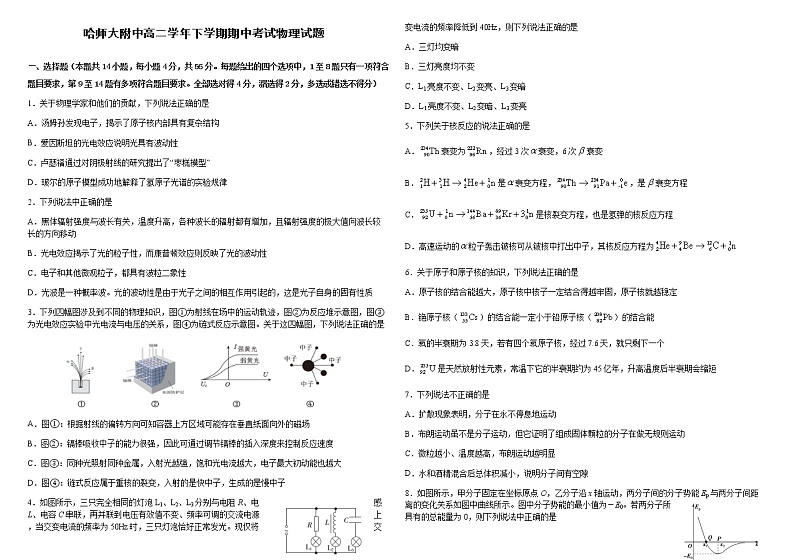哈师大附中2021年高二下学期期中考试：物理卷+答案01