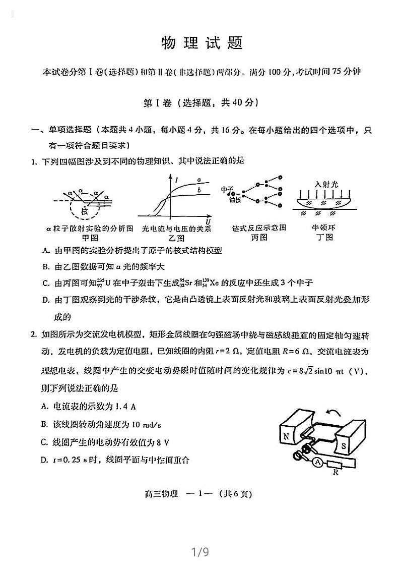 2021福州三检物理试题及答案01