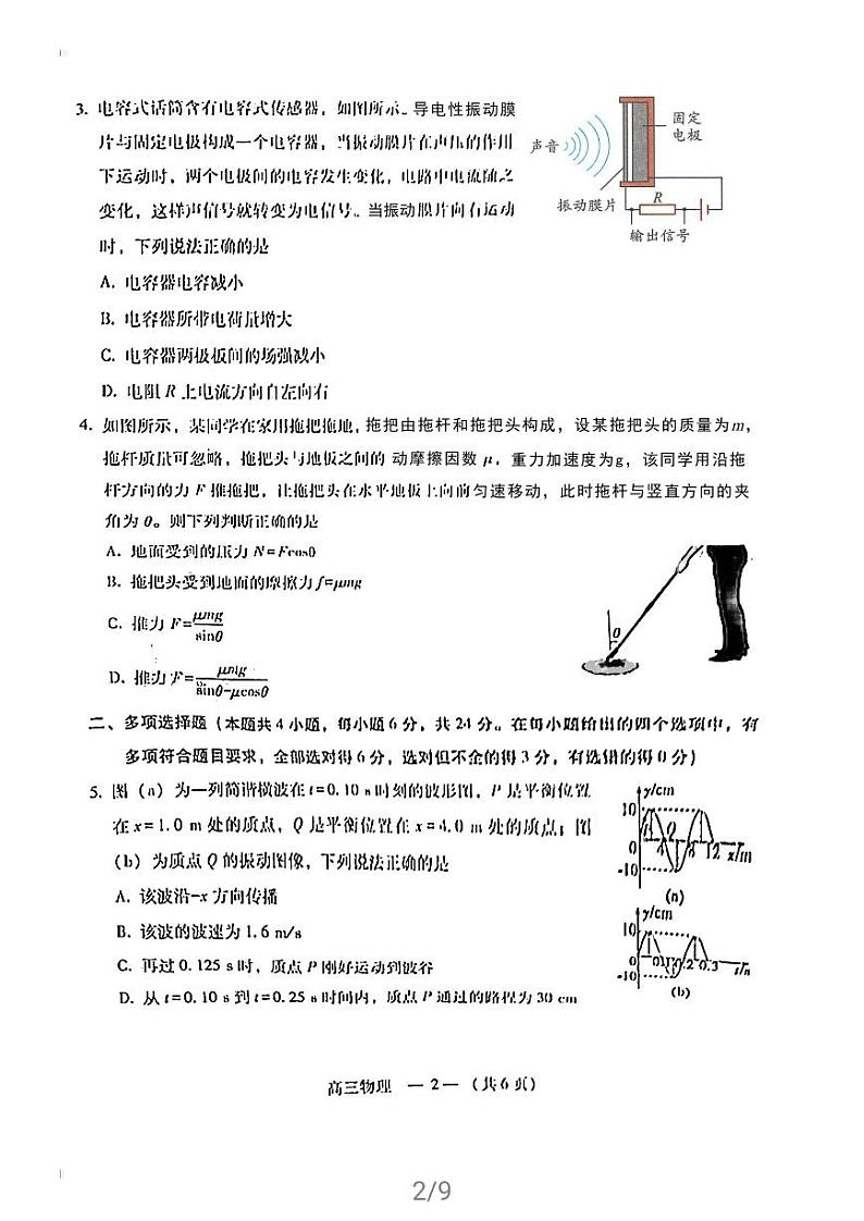 2021福州三检物理试题及答案02