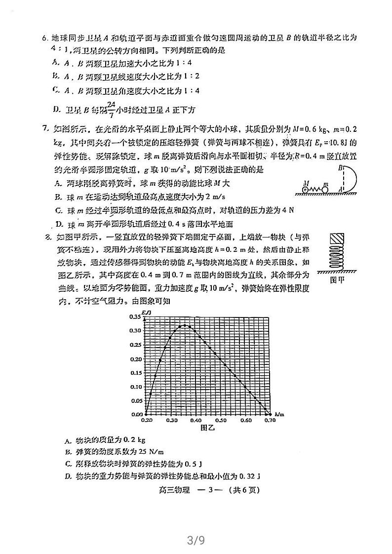 2021福州三检物理试题及答案03