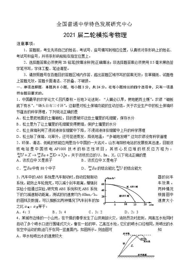 山东省教科所2021届高三下学期第二轮模拟考试 物理（含答案）第1页