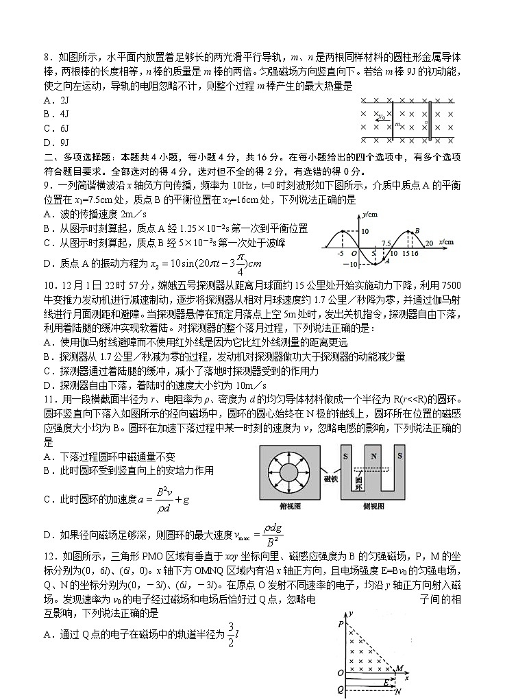 山东省教科所2021届高三下学期第二轮模拟考试 物理（含答案）第3页