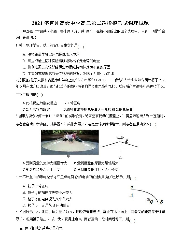 广东省普宁市普师高级中学2021届高三下学期第二次模拟 物理（含答案） 试卷01