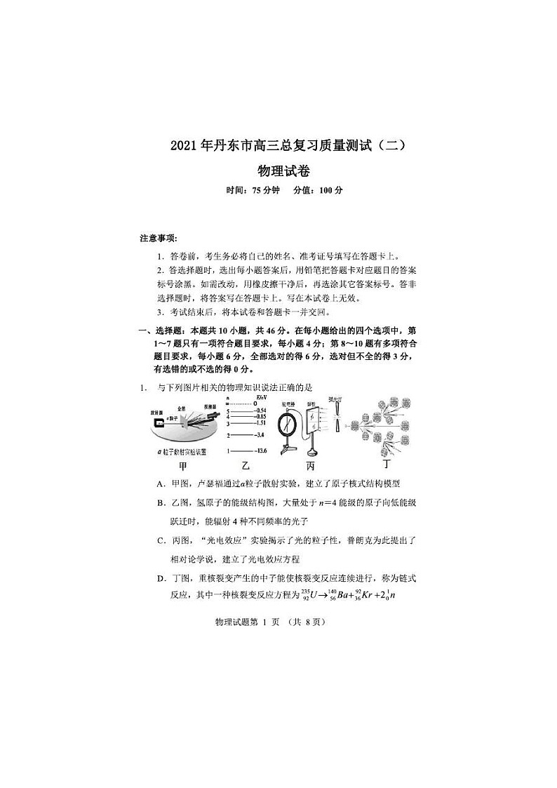 辽宁省丹东市2021届高三下学期5月总复习质量测试（二）物理（含答案）第1页