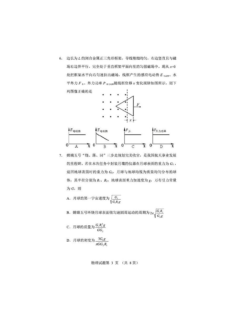 辽宁省丹东市2021届高三下学期5月总复习质量测试（二）物理（含答案）第3页