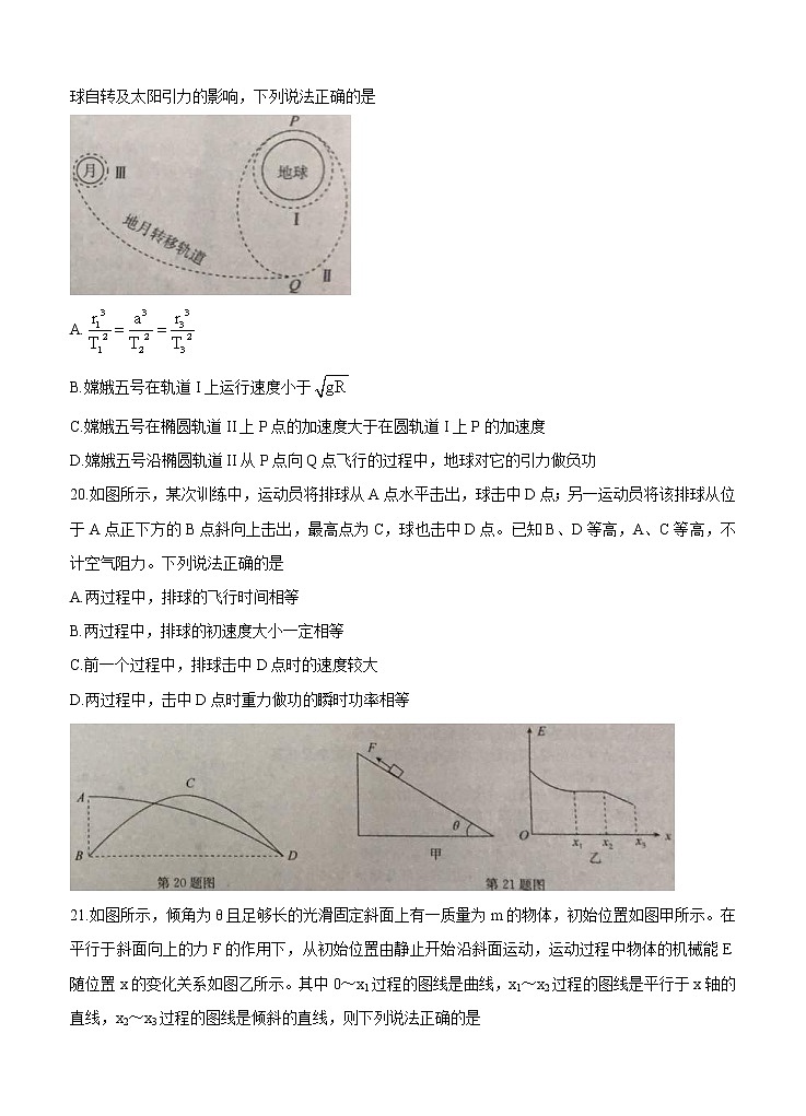 宁夏吴忠市2021届高三下学期4月高考模拟（第二次联考）物理（含答案） 试卷03