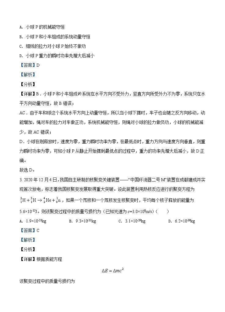 四川省泸州市2021届高三下学期4月第三次教学质量诊断性考试（三诊）物理（含答案）02