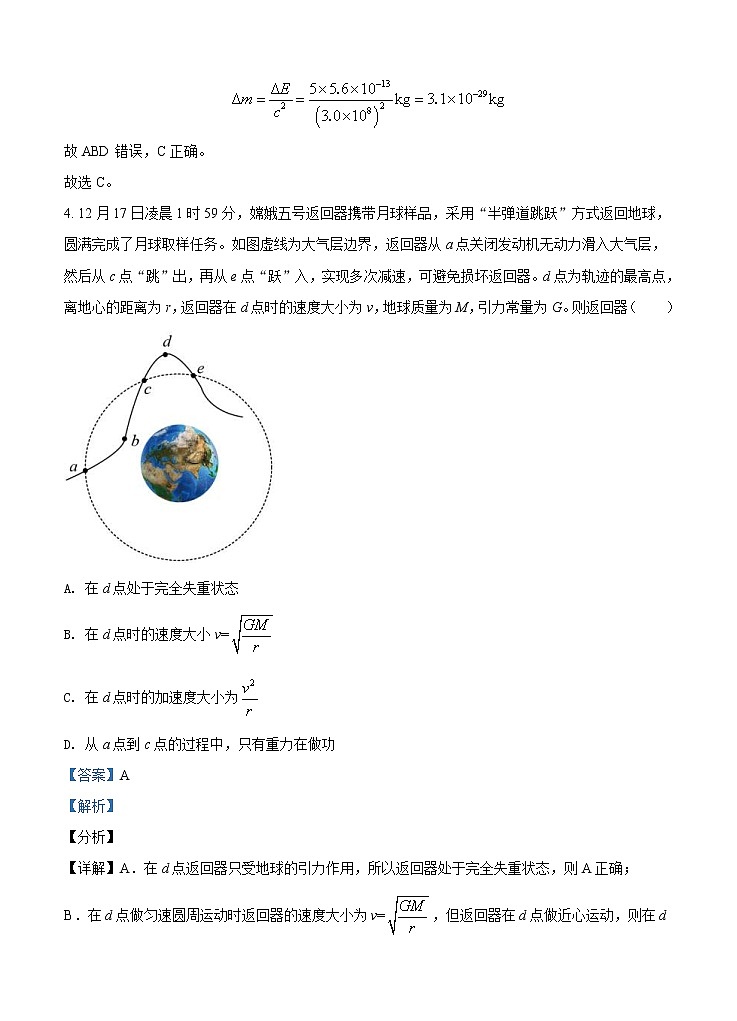 四川省泸州市2021届高三下学期4月第三次教学质量诊断性考试（三诊）物理（含答案）03