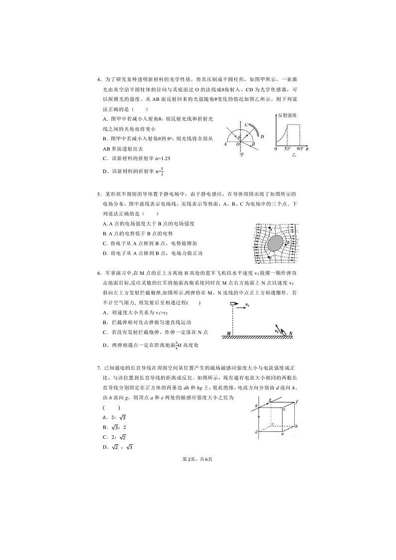辽宁省沈阳市第二中学2021届高三下学期第四次模拟 物理（含答案） 试卷02