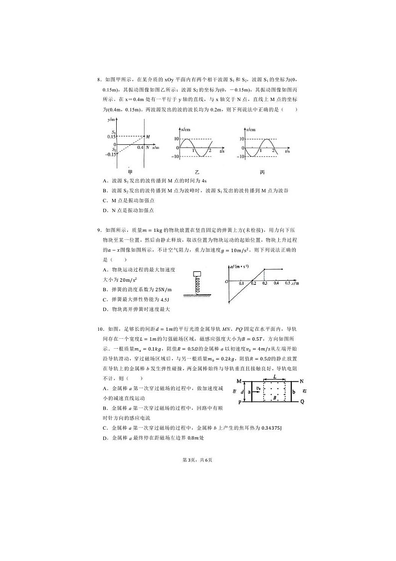 辽宁省沈阳市第二中学2021届高三下学期第四次模拟 物理（含答案） 试卷03