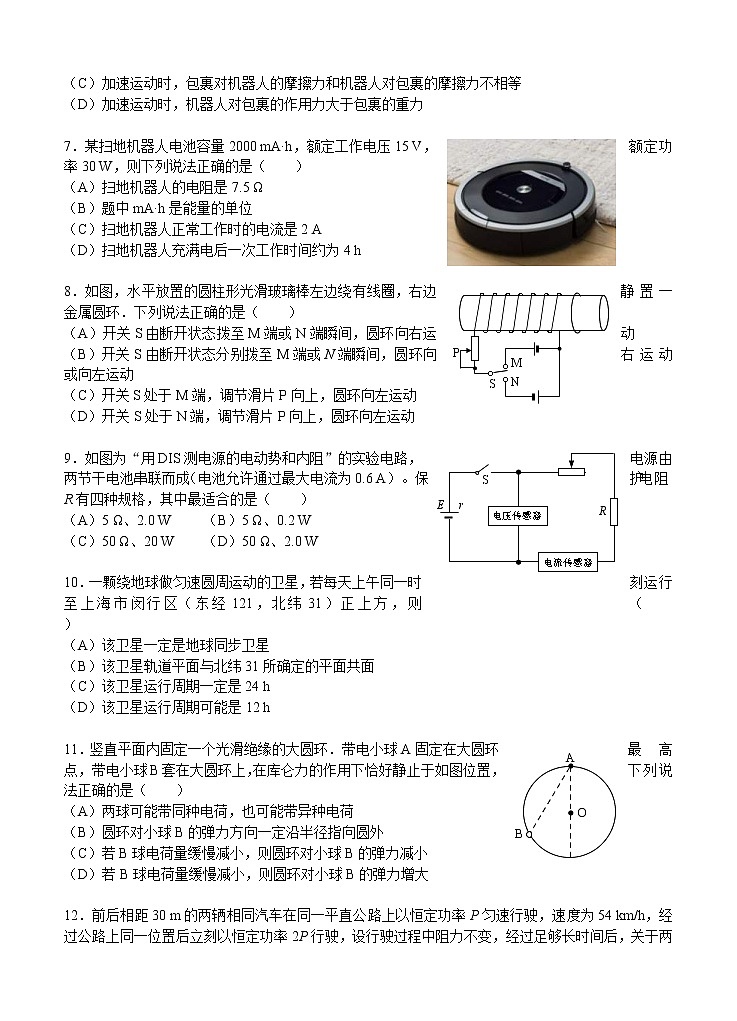 上海市闵行区2021届高三下学期4月质量监控考试（二模）物理试题（含答案）02