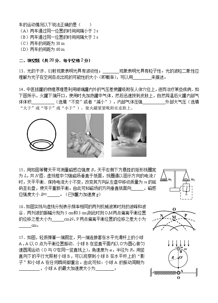 上海市闵行区2021届高三下学期4月质量监控考试（二模）物理试题（含答案）03