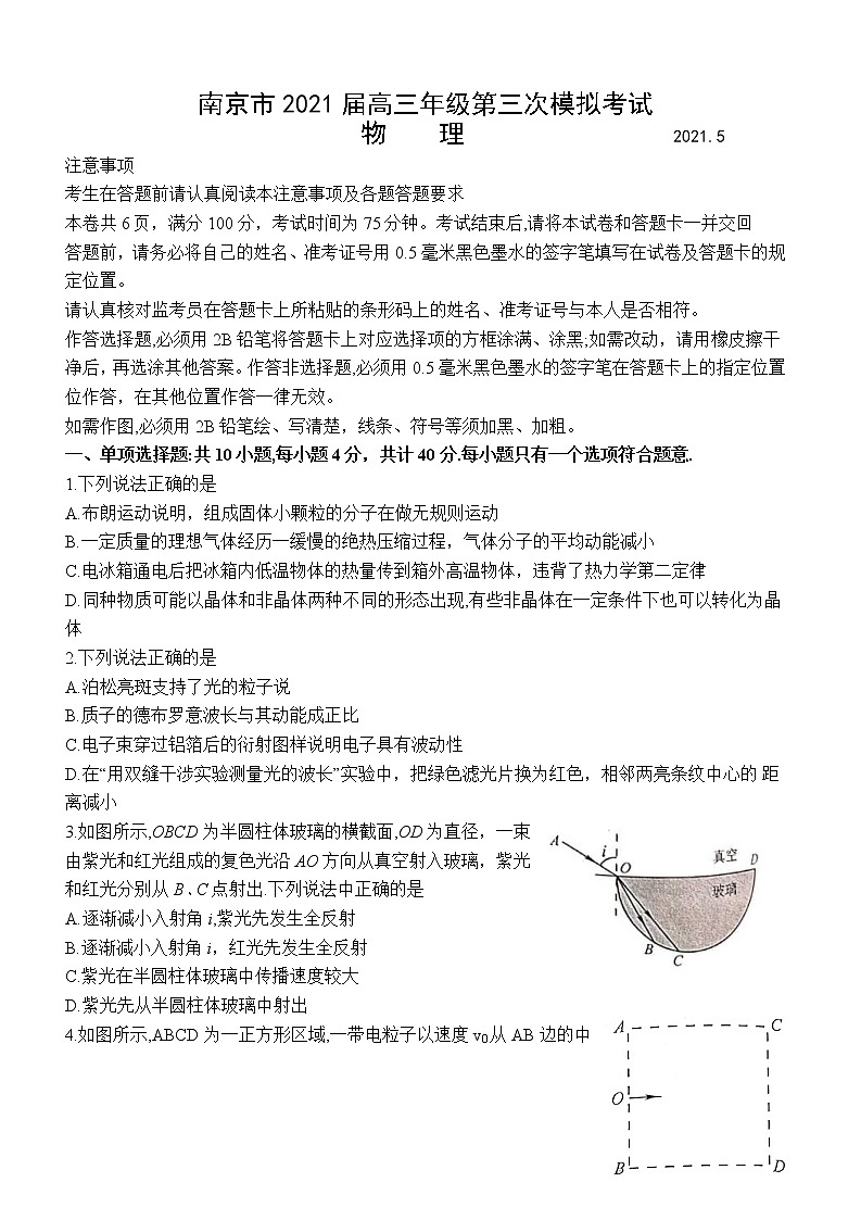 江苏省南京市2021届高三年级第三次模拟考试 物理（含答案）01