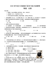 上海市徐汇区2021届高三下学期4月学习能力诊断调研考试（二模）物理试题（含答案）