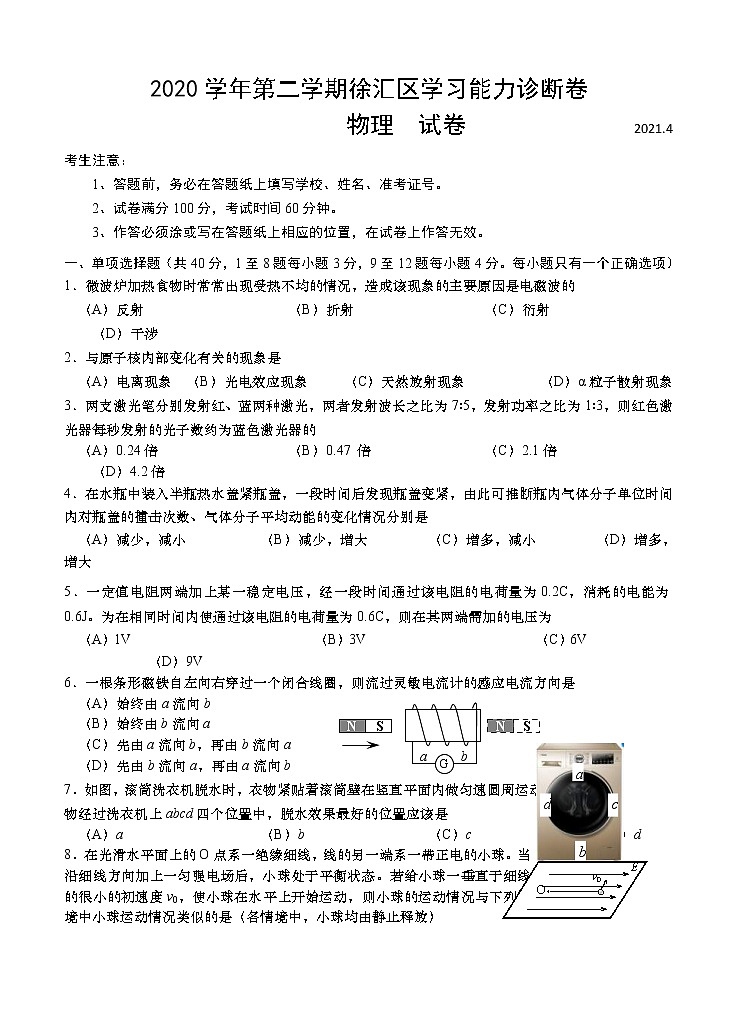 上海市徐汇区2021届高三下学期4月学习能力诊断调研考试（二模）物理试题（含答案）第1页