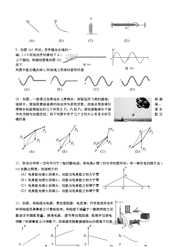 上海市徐汇区2021届高三下学期4月学习能力诊断调研考试（二模）物理试题（含答案）第2页
