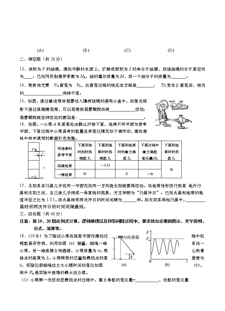 上海市徐汇区2021届高三下学期4月学习能力诊断调研考试（二模）物理试题（含答案）第3页