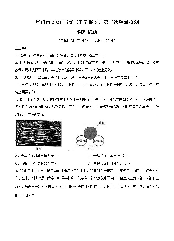 福建省厦门市2021届高三下学期5月第三次质量检测 物理（含答案）第1页