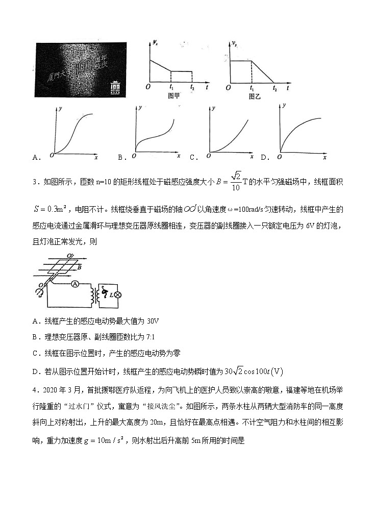 福建省厦门市2021届高三下学期5月第三次质量检测 物理（含答案）第2页