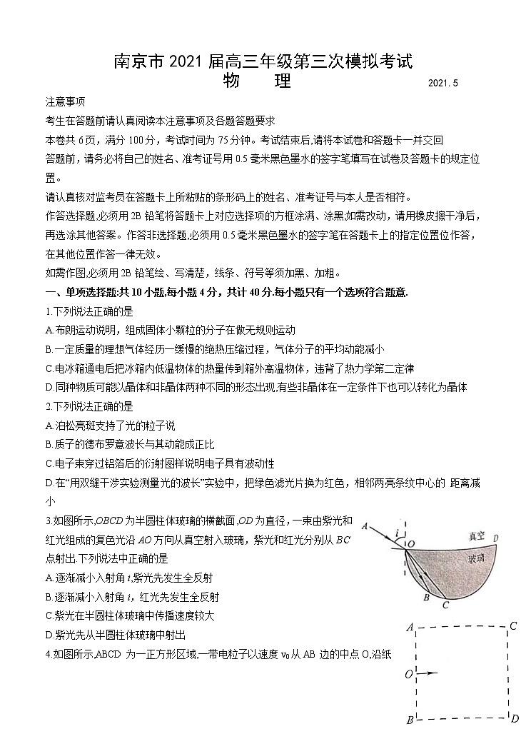 2021届江苏省南京市高三下学期5月第三次模拟考试 物理（含答案）01