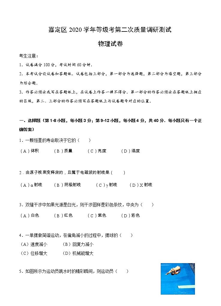 上海市嘉定区2021届高三下学期4月第二次质量调研测试（二模）物理试题（含答案）第1页