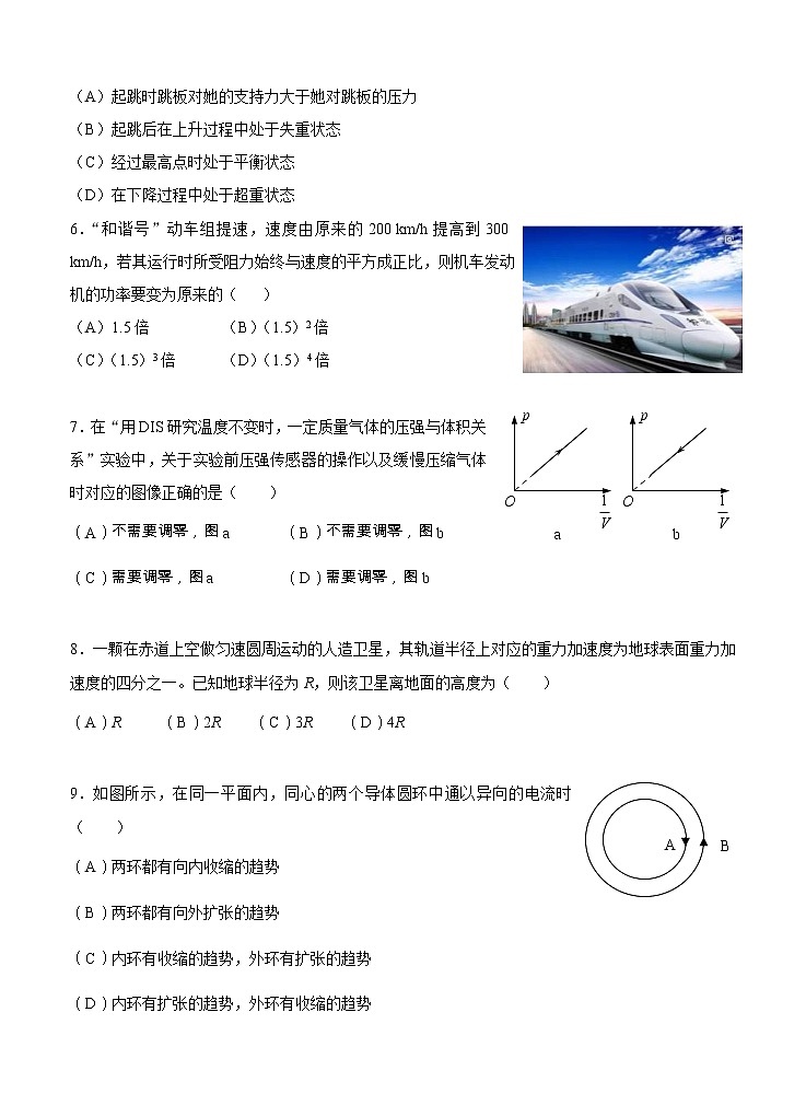 上海市嘉定区2021届高三下学期4月第二次质量调研测试（二模）物理试题（含答案）第2页