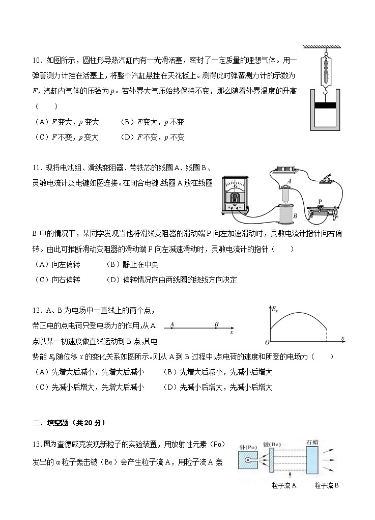上海市嘉定区2021届高三下学期4月第二次质量调研测试（二模）物理试题（含答案）第3页