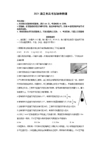 2021浙江省高考压轴卷：物理+答案解析