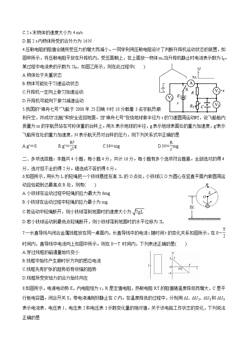 2021江苏省高考压轴卷：物理 +答案解析02