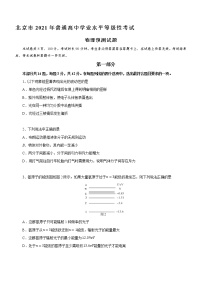 2021北京市高考压轴卷：物理+答案解析