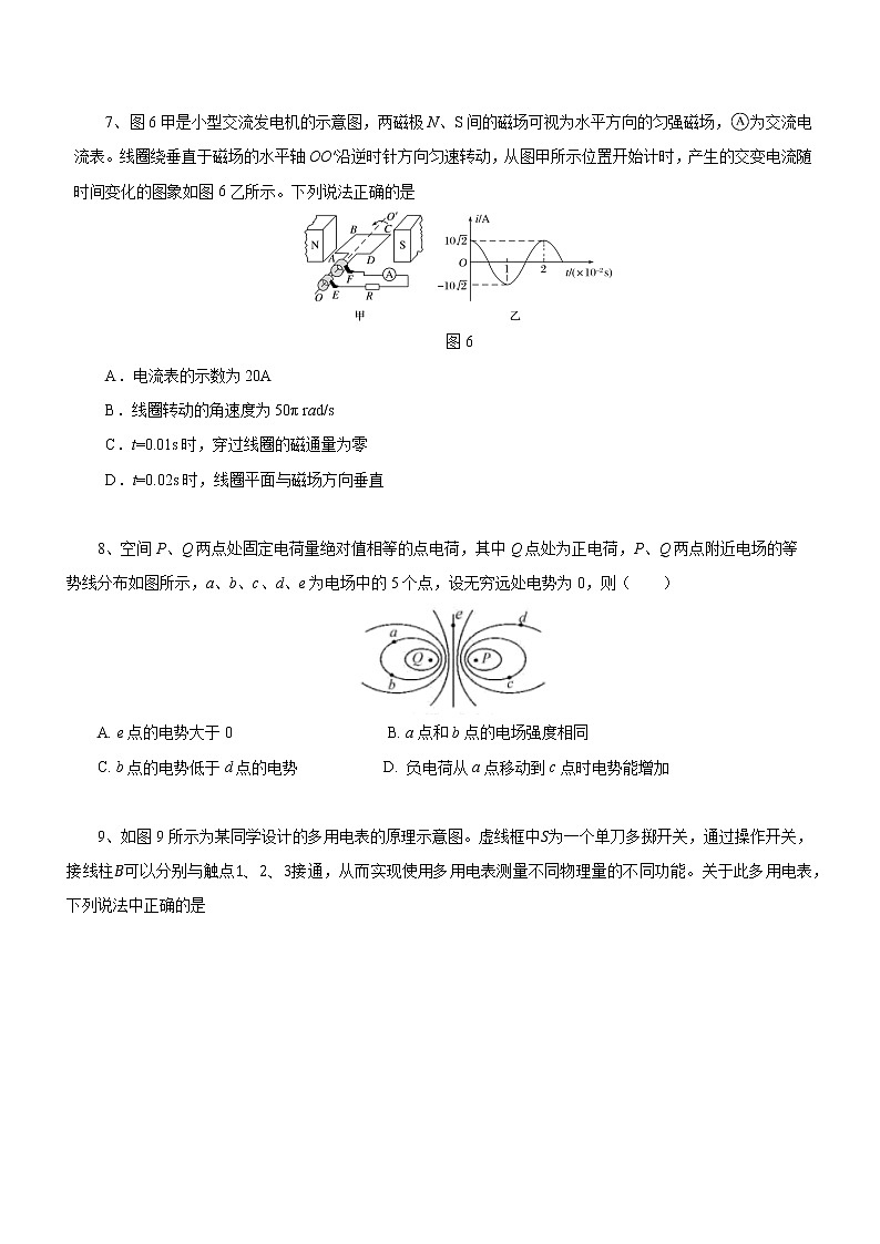 2021北京市高考压轴卷：物理+答案解析03