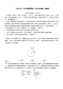 2021全国卷Ⅱ高考压轴卷：物理+答案解析