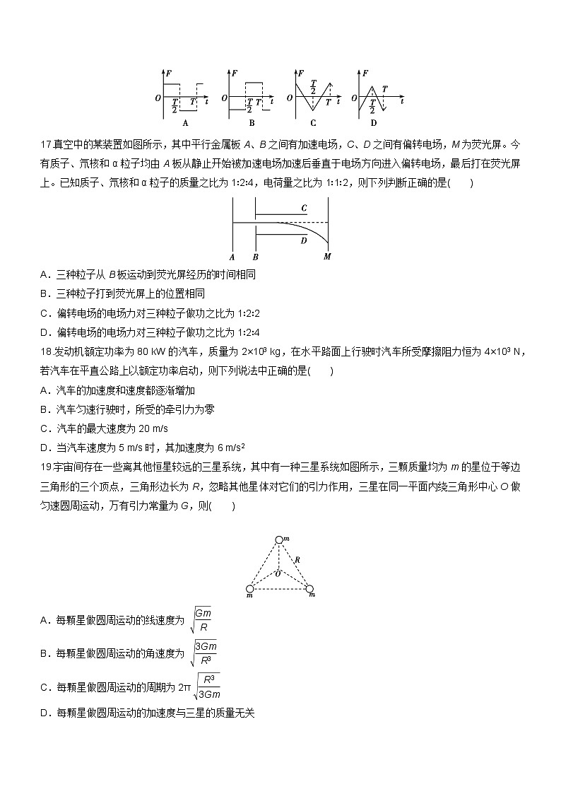 2021全国卷Ⅱ高考压轴卷：物理+答案解析第2页