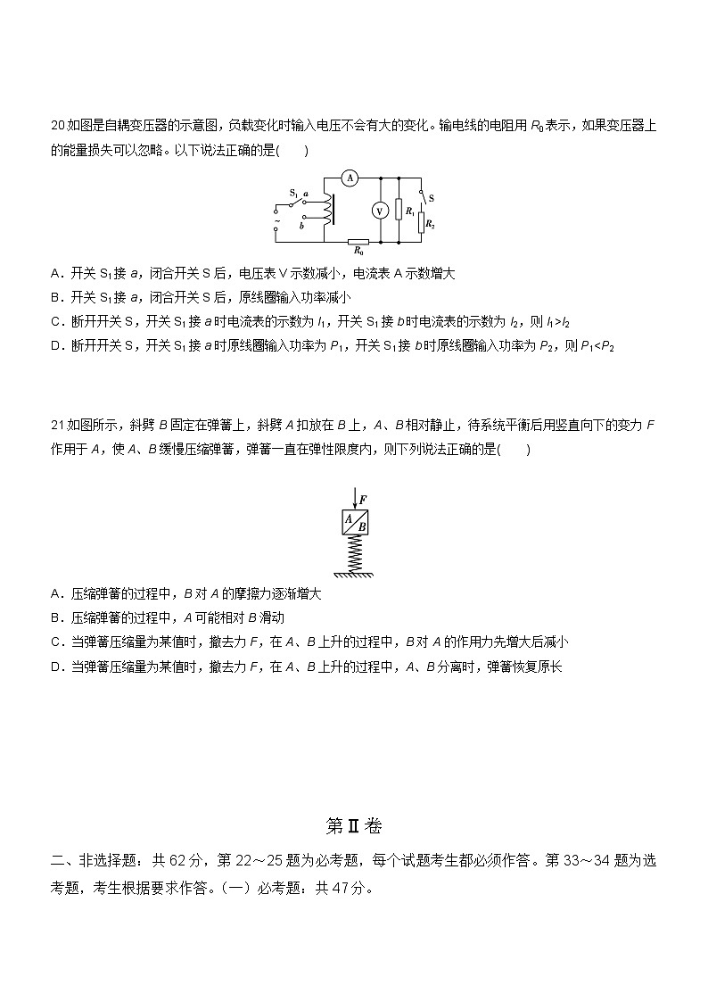 2021全国卷Ⅱ高考压轴卷：物理+答案解析第3页