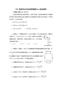 2021重庆市高考压轴卷：物理+答案解析