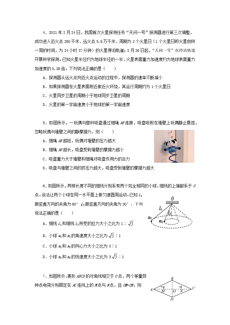 2021重庆市高考压轴卷：物理+答案解析第2页