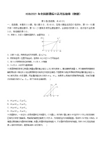 2021全国卷Ⅲ高考压轴卷：物理+答案解析