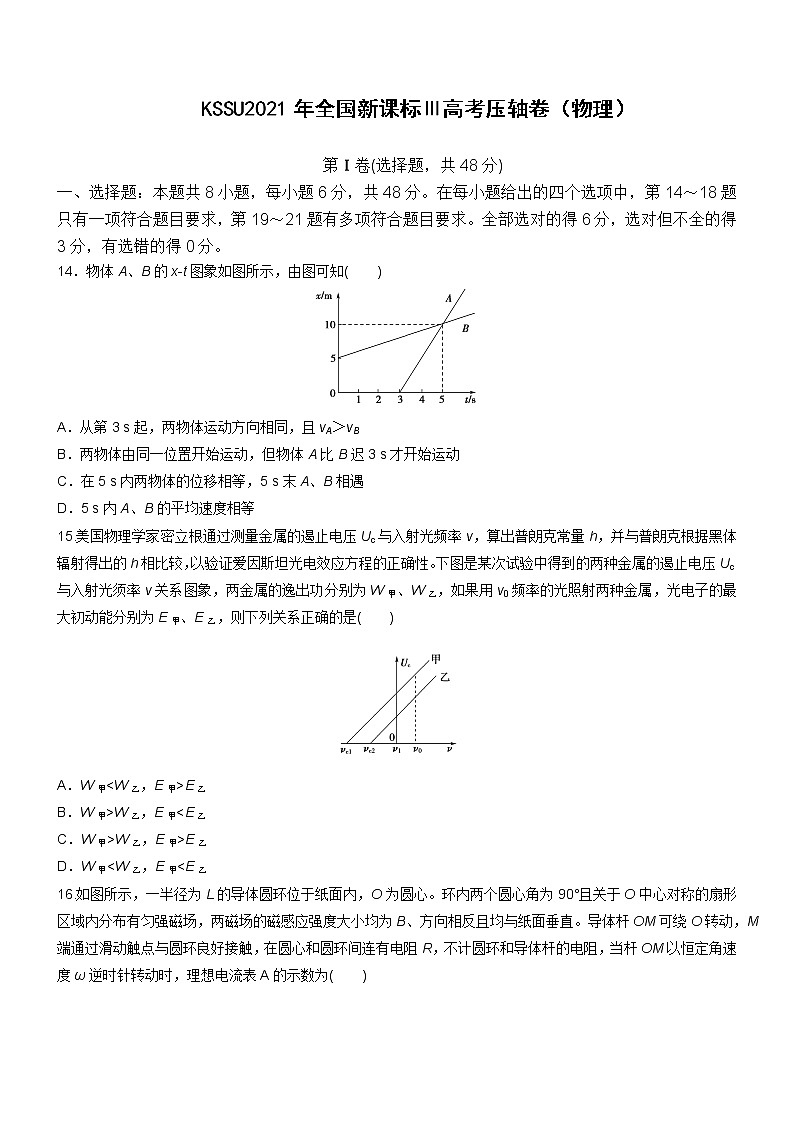 2021全国卷Ⅲ高考压轴卷：物理+答案解析01