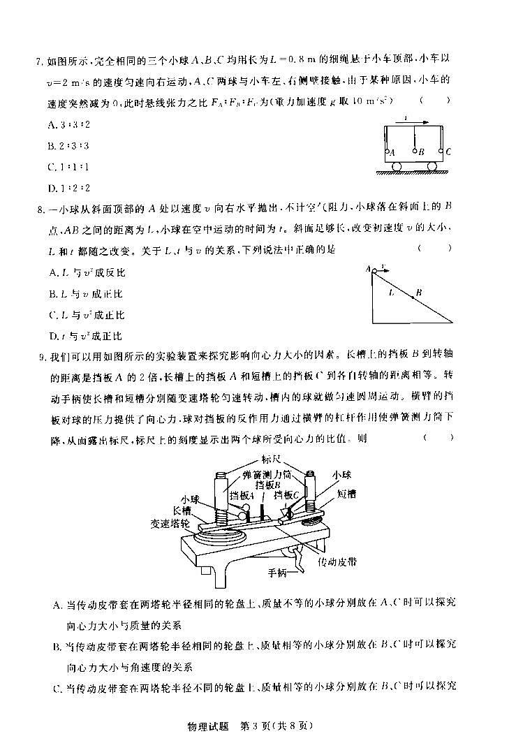 河南省名校联盟2020-2021学年高一下学期期中考试：物理试题+答案（扫描版）03