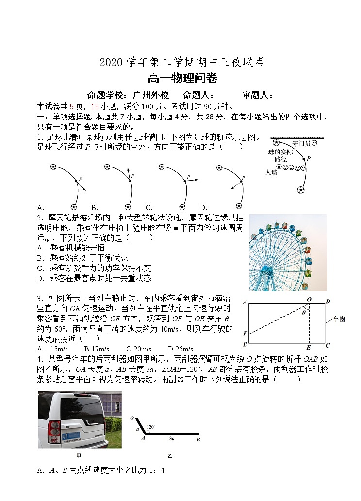 广东省广大附中、铁一、广外三校2020-2021学年高一下学期期中联考物理试题+答案01
