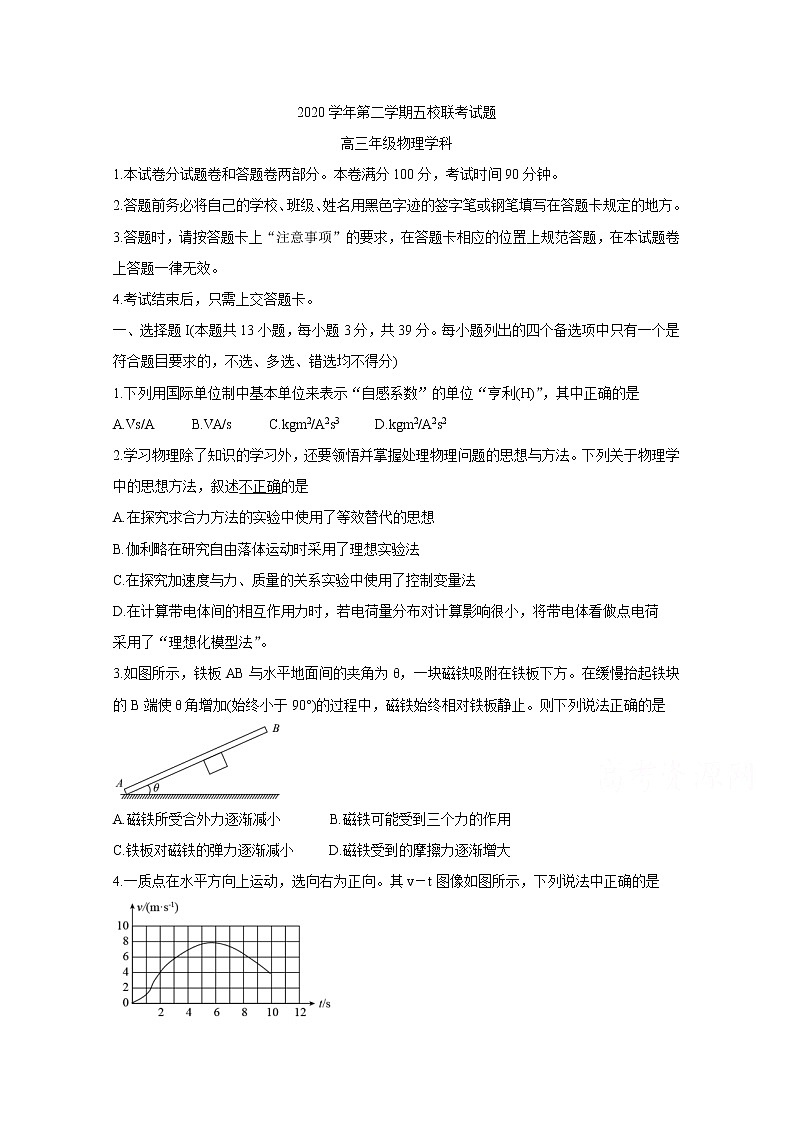 2021浙江五校联考：物理卷+答案01