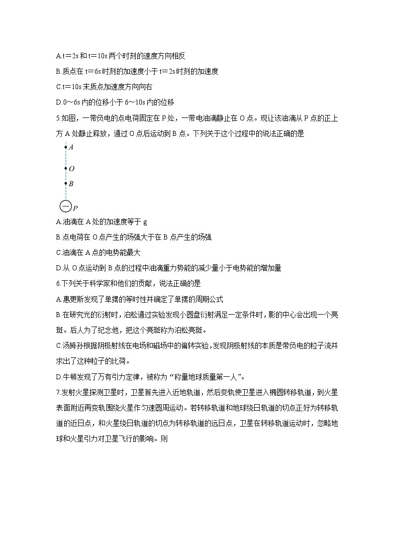 2021浙江五校联考：物理卷+答案02