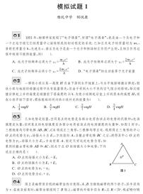 2021年雅礼中学高三强基计划物理模拟试题及答案（一）