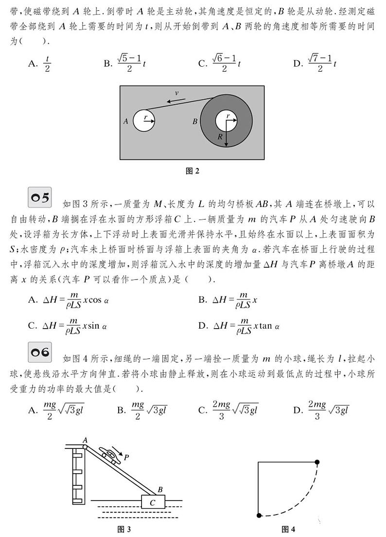 2021年雅礼中学高三强基计划物理模拟试题及答案（一）02
