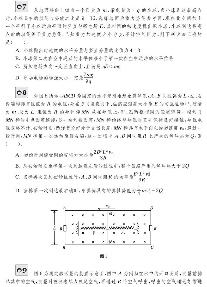 2021年雅礼中学高三强基计划物理模拟试题及答案（一）03